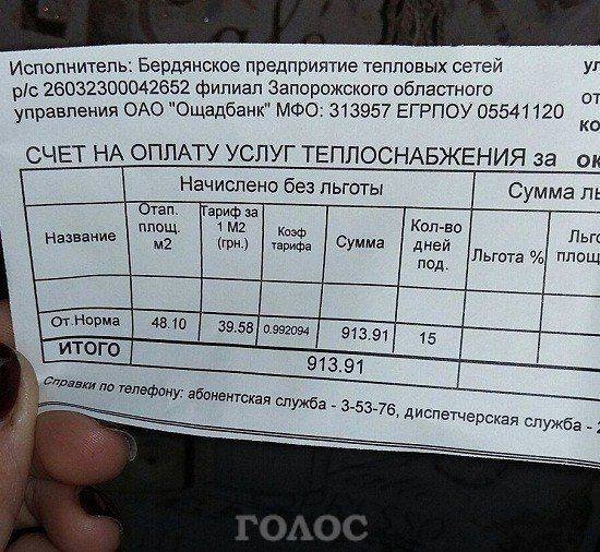Украинцам стали приходить первые платежки с космическими ценами на тепло