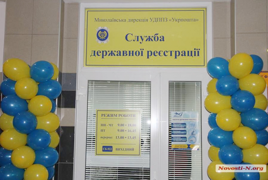«Работать для людей»: В Николаеве открылась служба государственной регистрации. ФОТОРЕПОРТАЖ