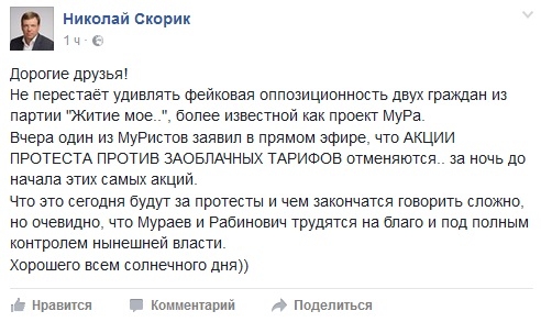 Скорик обвинил Мураева и Рабиновича в работе на нынешнюю власть