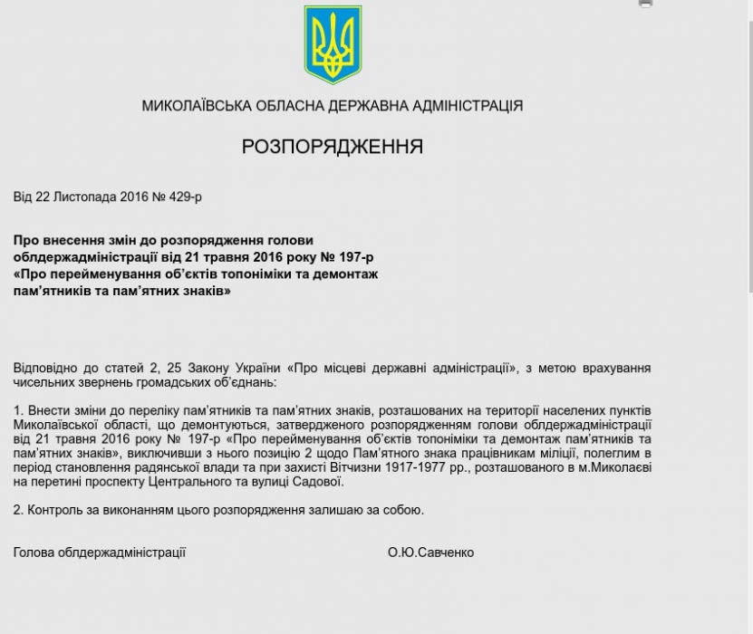 Губернатор Савченко исключил «памятник милиционерам» на Садовой из числа тех, что подлежат сносу
