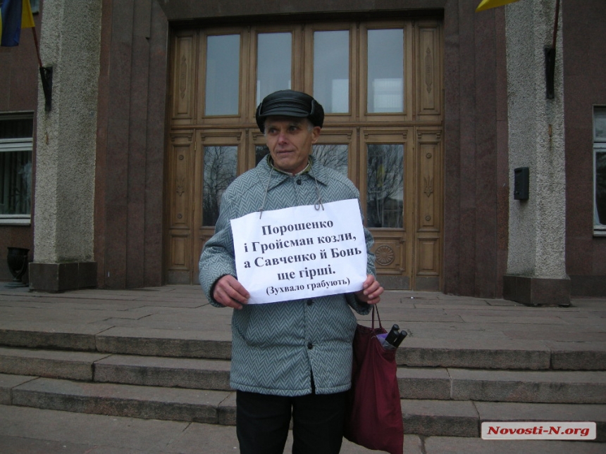 Скандальный николаевец Ильченко пикетирует Обладминистрацию в предверии заседания комитета ВР