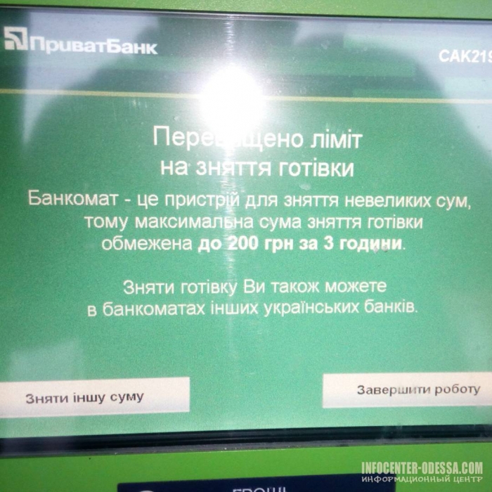 В Одессе банкоматы «ПриватБанка» выдают 200 гривен раз в 3 часа