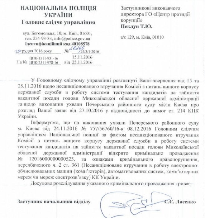 По факту возможной фальсификации конкурса на главу Николаевской ОГА проводится расследование