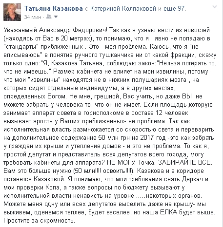 Казакова резко отреагировала на планы Сенкевича «ущемить» аппарат горсовета 
