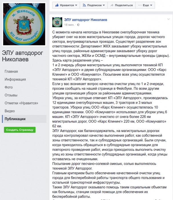 «ЭЛУ Автодорог» отчиталось о проделанной работе во время непогоды в Николаеве