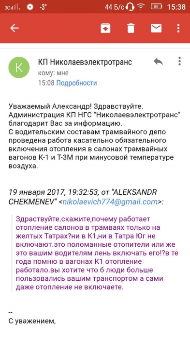 В Николаевских трамваях включают отопление, только когда становится нетерпимо холодно 