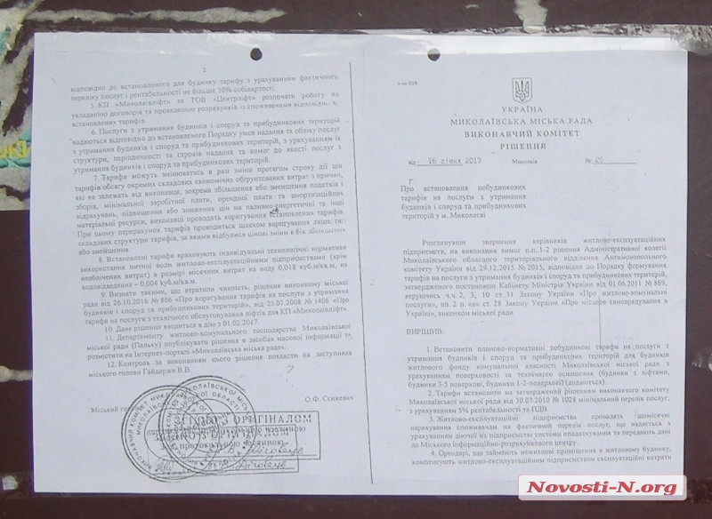 В Николаеве ЖЭКи начали развешивать на дверях подъездов объявления с новыми тарифами на квартплату