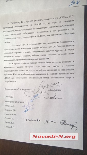 Депутаты рабочей группы в Николаеве рекомендовали снизить тарифы