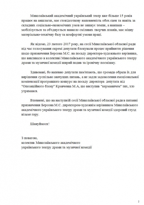 Коллектив украинского муздрамтеатра возмущен тем, что сессия облсовета не утвердила Берсона директором