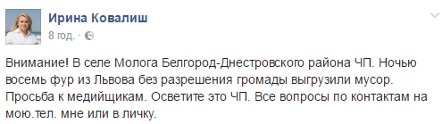 Восемь фур львовского мусора тайно вывалили в Одесской области