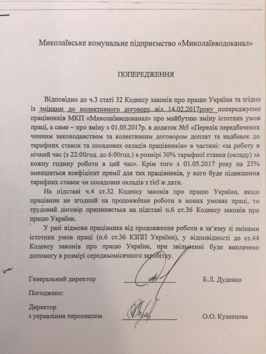 Работникам «Николаевводоканала» больше не будут платить за ночные смены, - депутат