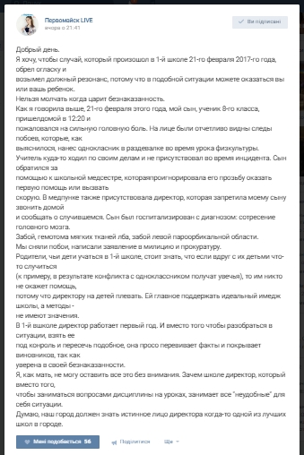 Директор Первомайской школы запретила побитому школьнику звонить родителям 