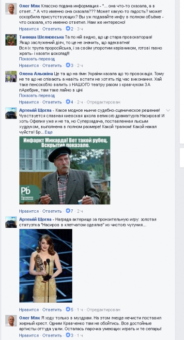 Николаевские активисты утверждают, что не называли су*ой заслуженную артистку