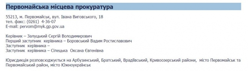 «Олег, уходи», - экс прокурор Южноукраинска Коцюба уволен из органов прокуратуры