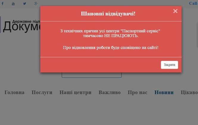 Центры по выдаче загранпаспортов приостановили работу по всей Украине