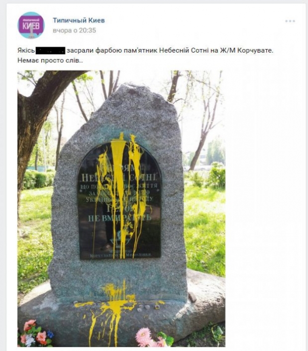 В Киеве надругались над памятником Героям Небесной сотни
