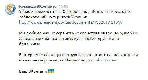 Администрация ВКонтакте дает рекомендации украинским пользователям о том, как обойти блокировку