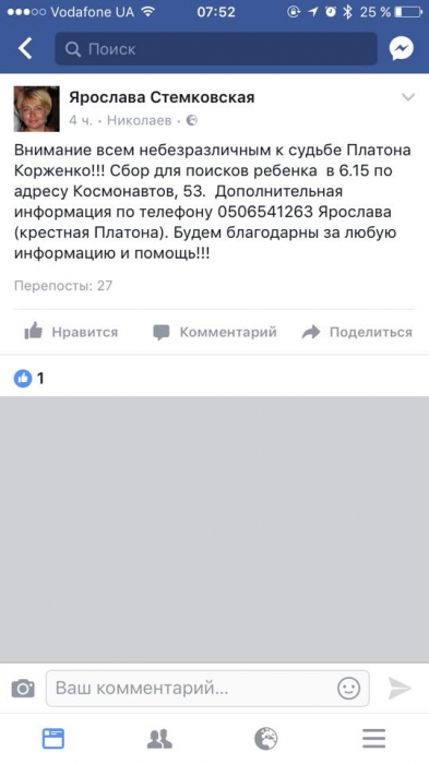 В Николаеве собирают группы для поиска пропавшего третьеклассника: «Есть подозрения, что это маньяк»