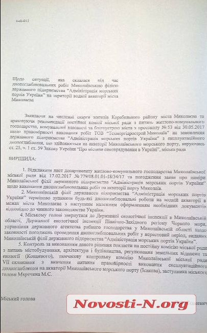 Николаевский горсовет отзывает соглашение на дноуглубительные работы в Южном Буге