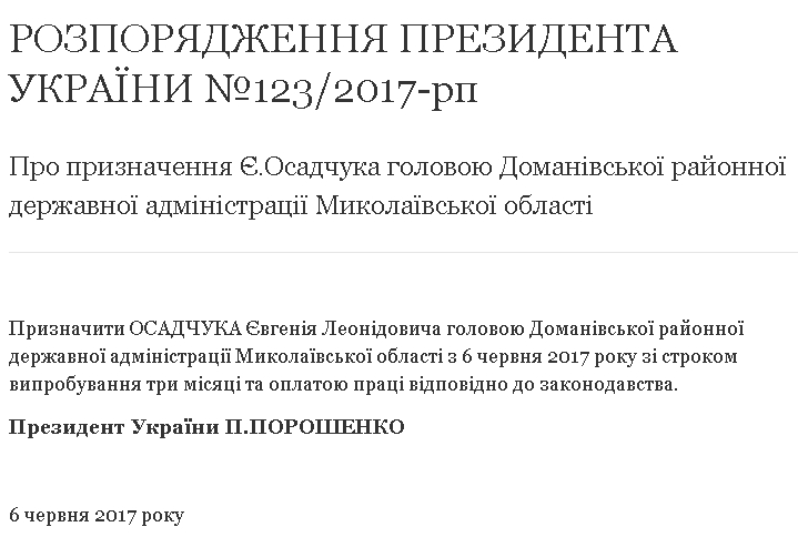 Главой Доманевской РГА стал Евгений Осадчук