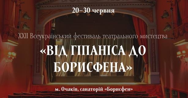 В Очакове пройдут сразу три Всеукраинских фестиваля