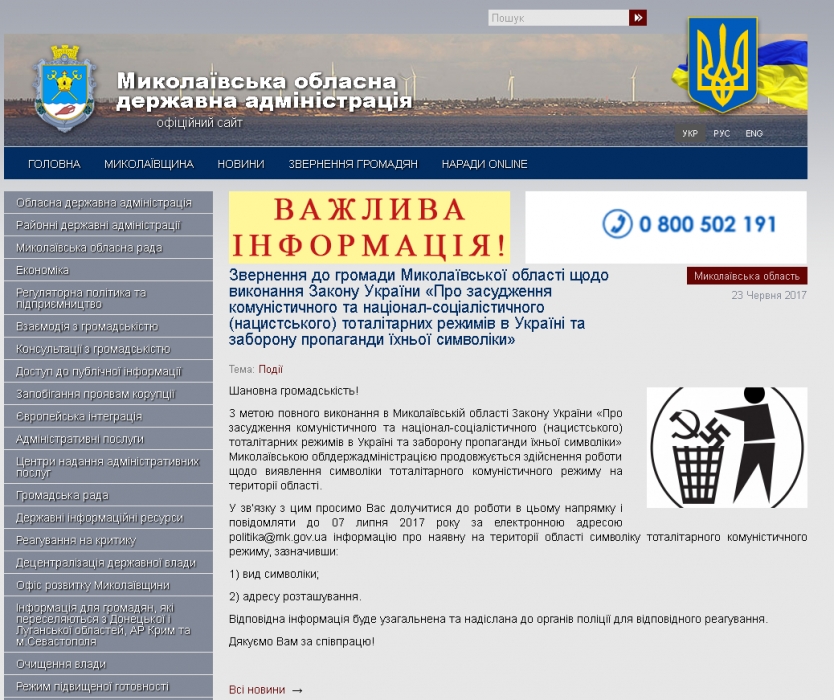 Николаевская ОГА просит жителей области сообщать об оставшейся символике коммунизма и нацизма