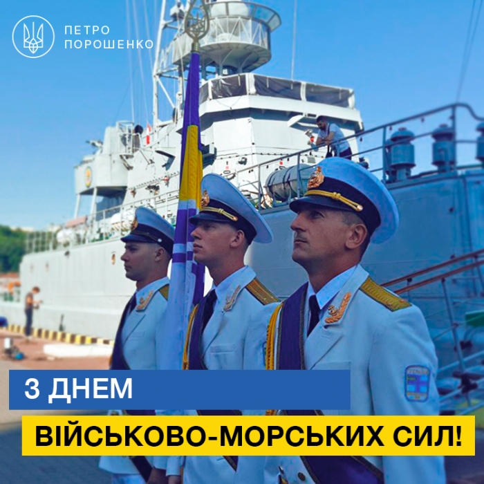 Порошенко отметил орденами и медалями военнослужащих по случаю Дня Военно-морских сил