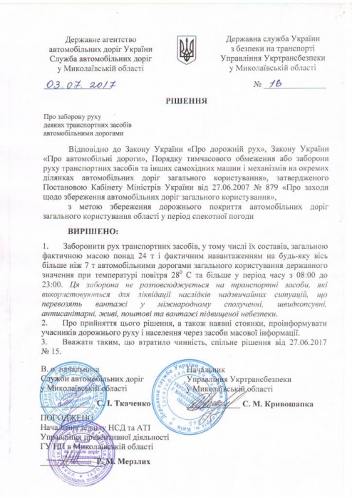 В решение о запрете движения транспортных средств по Николаевщине внесли изменения 
