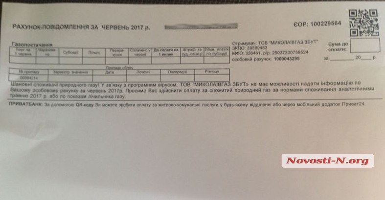 Николаевцам приходят пустые платежки за газ 