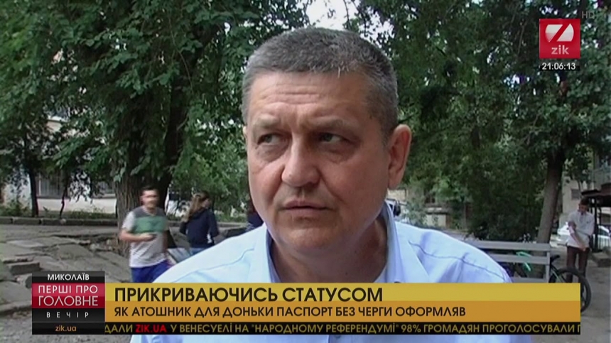 В Николаеве участник АТО устроил скандал из-за желания оформить дочери паспорт без очереди