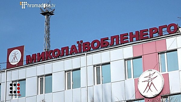 Иностранные компании заинтересовались покупкой акций "Николаевоблэнерго"