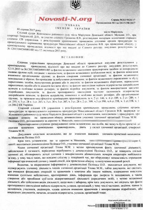 В Николаеве проводятся 90 обысков одновременно: в чем подозревают депутатов и бизнесменов? 