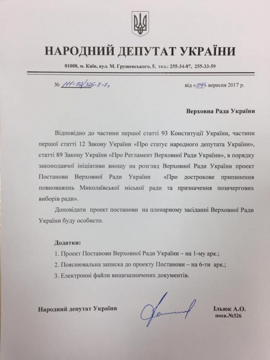 Нардеп зарегистрировал в ВР проект о роспуске Николаевского горсовета