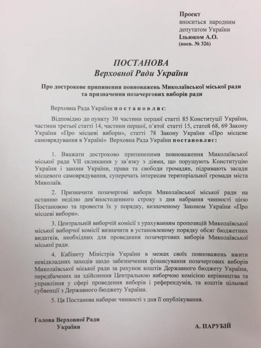 Нардеп зарегистрировал в ВР проект о роспуске Николаевского горсовета