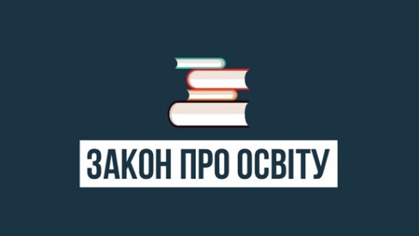 США поздравили Украину с принятием нового закона об образовании