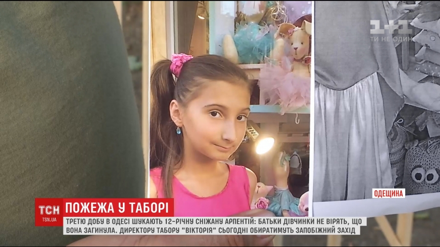 В Одессе продолжаются поиски девочки, пропавшей во время пожара в лагере  