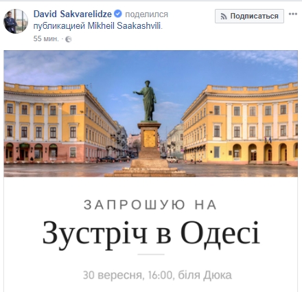 Саакашвили призывает одесситов выйти в субботу к памятнику Дюку