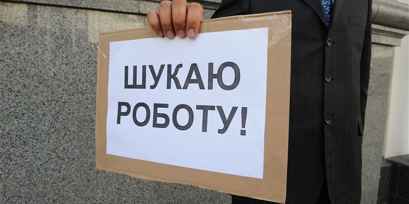 В Украине официально без работы находятся 303 тысячи человек