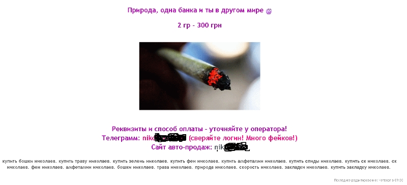 В Николаеве неизвестные разрисовали подъезд рекламой наркотиков