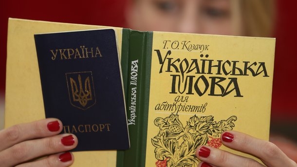 Для получения украинского гражданства придется сдать экзамен