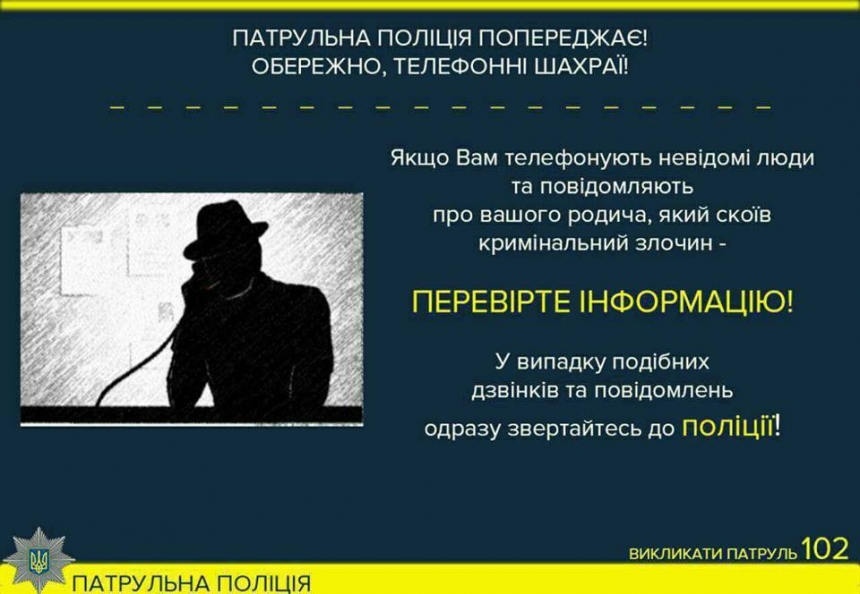 Николаевская полиция предупреждает о мошенниках