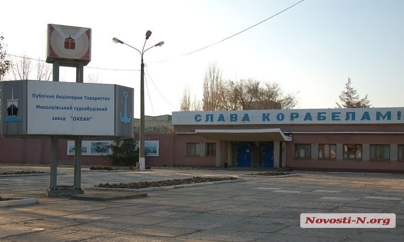 Суд арестовал имущество николаевского судостроительного завода