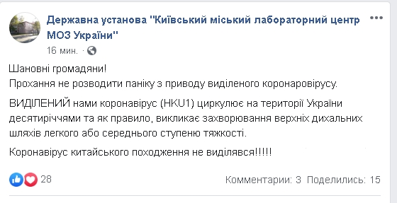 В Киеве зафиксирован случай заболевания коронавирусом — утверждают, что он «не китайский»