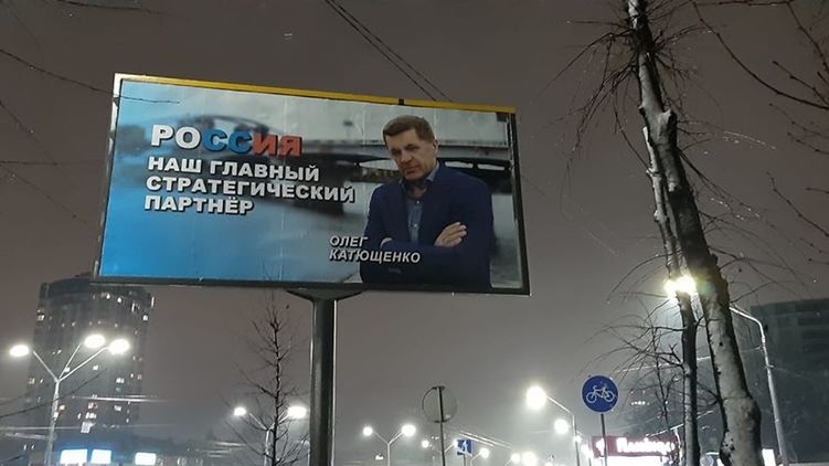 В Киеве появились билборды «Россия - наш главный стратегический партнер»