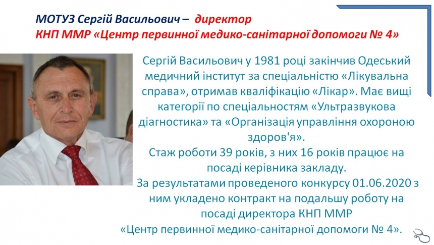 В Николаеве назначили руководителей в 11 медучреждений