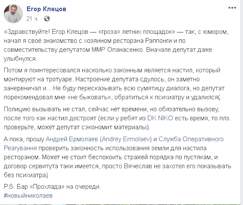 В Николаеве у ресторана депутата устанавливают «летник», частично занимая тротуар