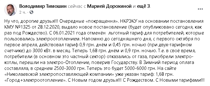 Отопление электроэнергией обойдется вдвое дороже — НКРЭКУ отменила льготный тариф