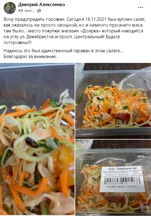 В николаевском продуктовом магазине горожанин купил салат с тараканом