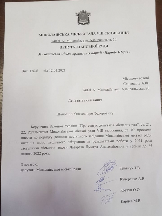 Николаевские депутаты потребовали публичный отчет от зама Сенкевича