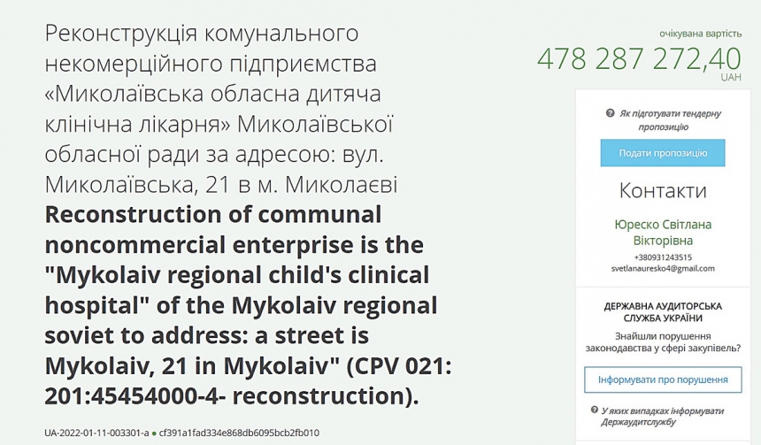 Объявлен тендер на реконструкцию Николаевской детской облбольницы: стоимость работ более 478 миллионов